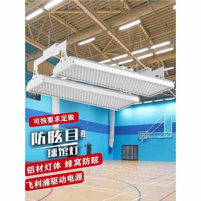led防眩目羽毛球篮球乒乓球馆专用无影灯室内超亮厂房车间仓库灯