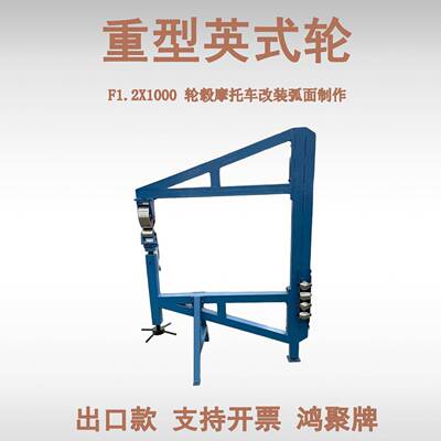 F1.2X1000English Wheel22