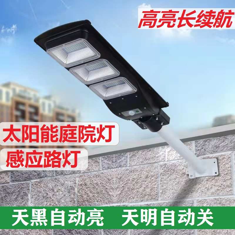 太阳能灯家用庭院灯户外一体路灯光控自动开关感应灯 超亮可长亮
