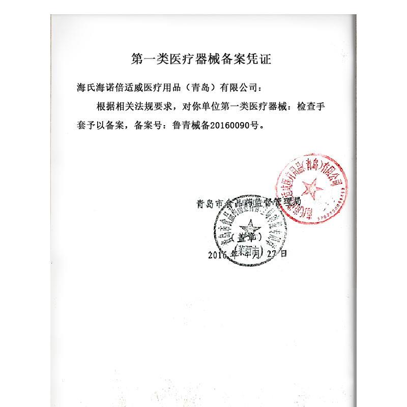 手海氏海诺倍适威一次性pc医用检查手套防外科ERF术医v疗医护无疫