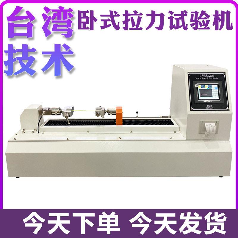 微电脑卧式拉力试验仪器小型卧式抗拉强度测试仪器万能材料试验机