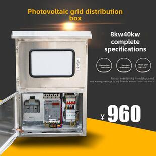 光伏并网配电箱40Kw50Kw60Kw双表三相380V不锈钢并网箱户外电柜