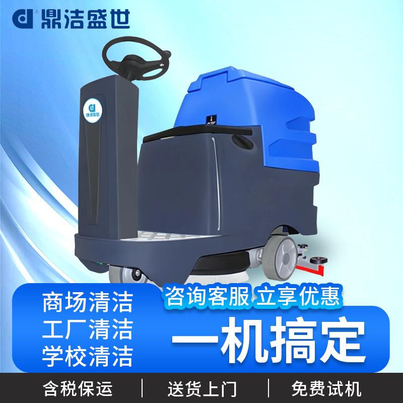 鼎洁盛世驾驶式洗地机工业仓库地库洗地车工厂车间商场物业拖地车