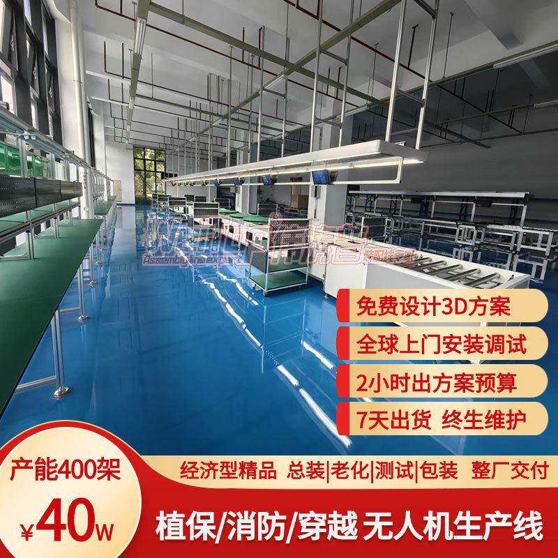 综合无人机预装线免费设计3D方案经济型可上门安装整厂交付厂家