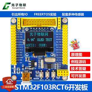 STM32F103RCT6开发板小系统板 STM32开发板FREERTOS ARM嵌入式