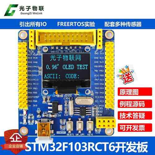 STM32F103RCT6开发板 嵌入式ARM开发套件 FREERTOS开发学习板 光