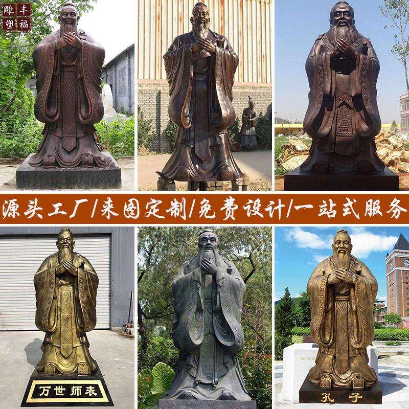 校园主孔子铜雕像铸铜孔子铜孔全子身像雕塑铜人物孔子铸雕塑学校