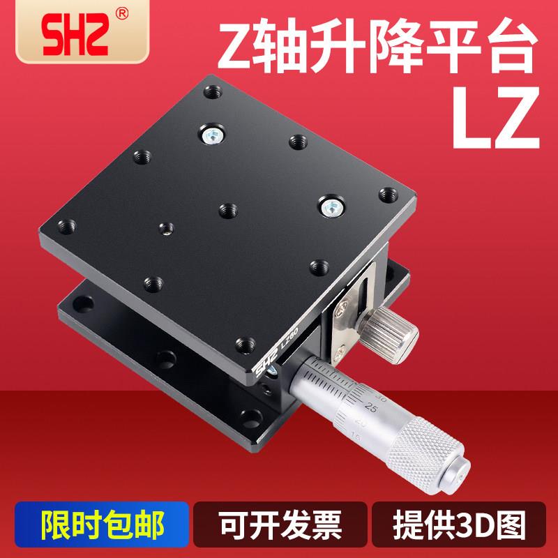 Z轴手动调节滑台LZ40/60/90/125移动微调精密位移平台光学升降台