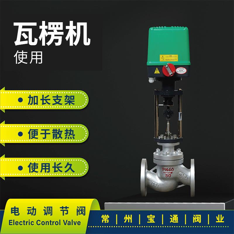 不锈钢二通电动调节阀蒸汽开关比例积分温度压力流量三通控制阀门