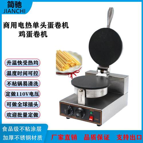 头蛋卷机商用雪糕皮机冰淇淋脆皮甜筒皮蛋筒机电加热烘焙设备