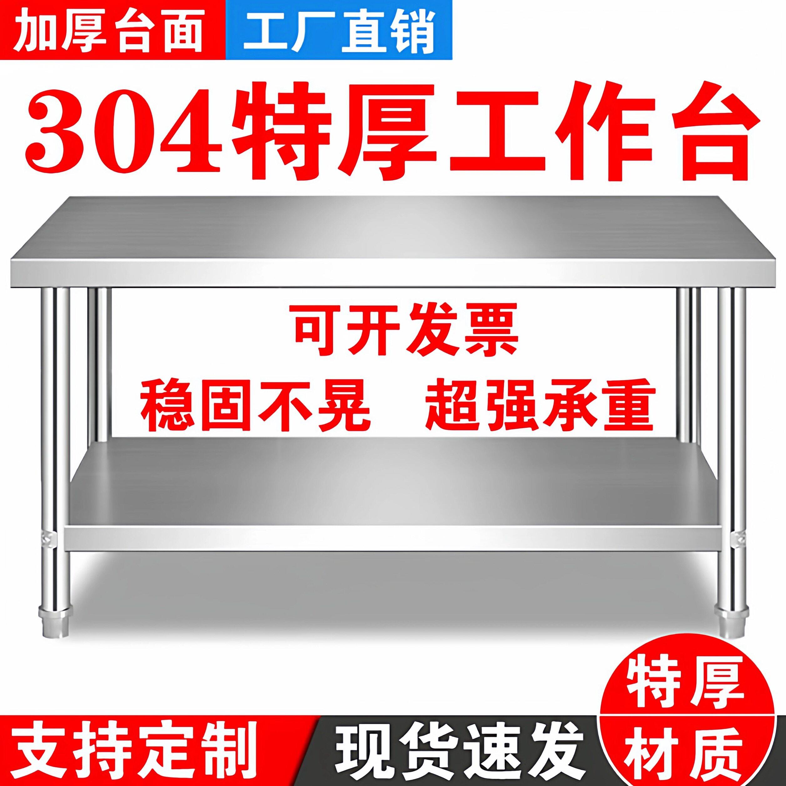 特厚304不锈钢操作台厨房专用切菜桌商用打荷台饭店案板台桌子2层