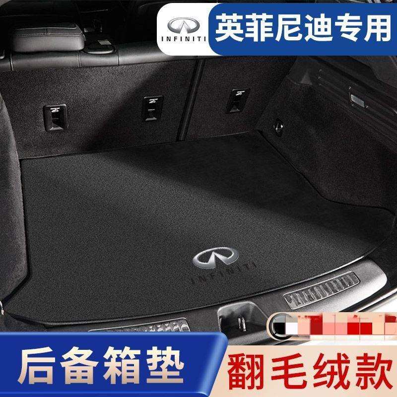 适用英菲尼迪后备箱垫Q50LQX50QX30QX70汽车翻毛皮尾箱垫用品