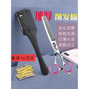 采购产品理发梳家用稀疏梳刘海人造头发剪刀，为成人和儿童稀疏的
