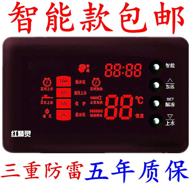 红精灵太阳能热水器配件控制器仪表全自动智能上水器水温水位显示