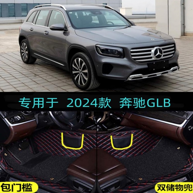适用于24/2024款奔驰GLB200/GLB220专用全包围汽车脚垫动感时尚型