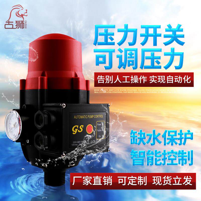 增压泵水泵自动控制器水压水流电子压力开 关全自动智能家用可调