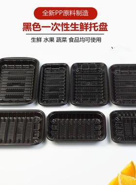一次性生鲜托 托盘黑色塑料长方形超市商用冷鲜肉食品包装打包盒