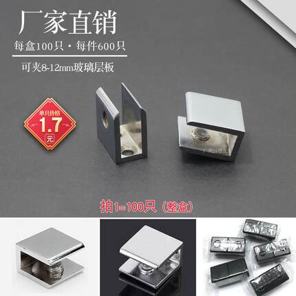 四方夹锌合金玻璃固定夹浴室玻璃层板夹玻璃托夹酒柜玻璃支架夹子
