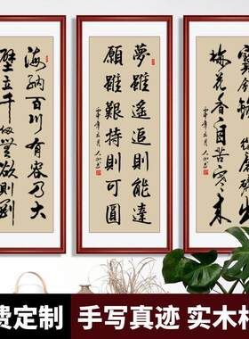 帆布条竖幅手写真迹书法作品实木框装裱挂画客厅书房办公室字画定