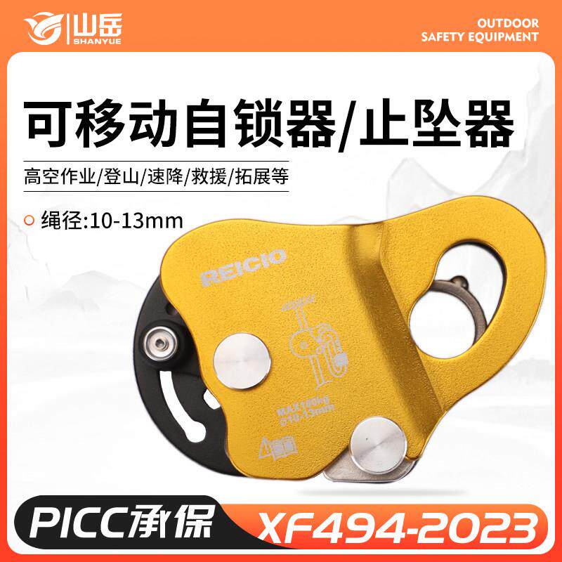 消防救援抓绳索移动止坠器高空作业自动锁跟随流动防坠落保护装备