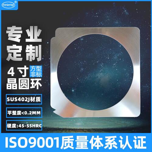 4寸晶圆芯片切割环SUS420j2不锈钢晶圆硅片加工贴蓝膜支撑环