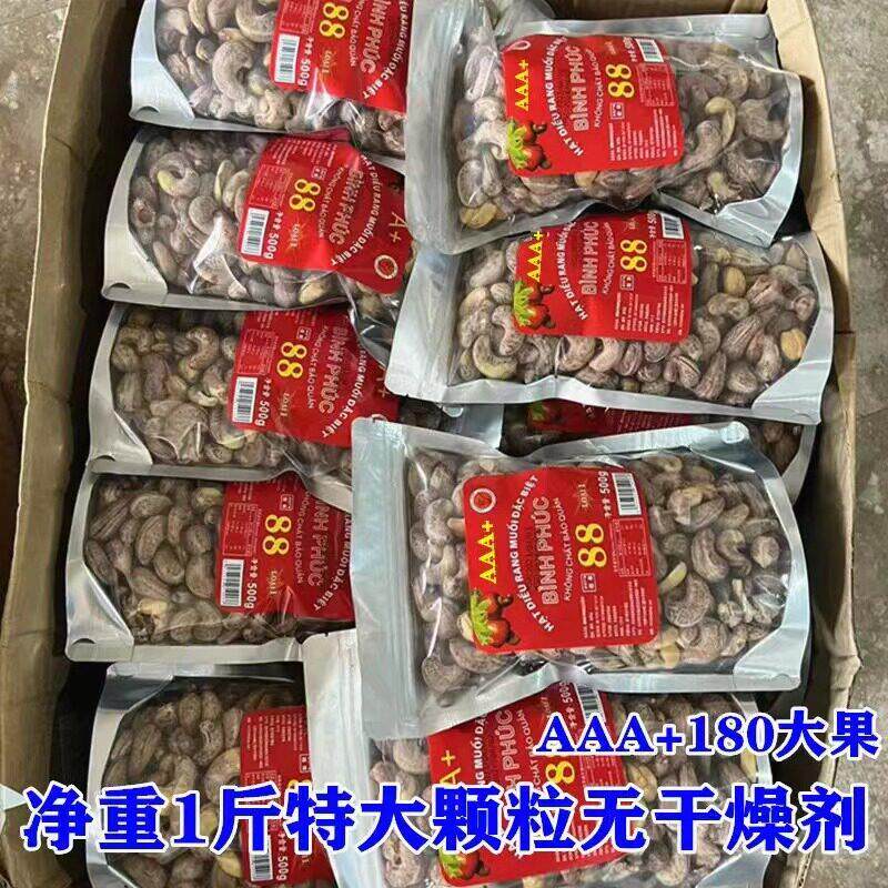 越南炭烧盐焗带皮进口腰果坚果干 干果零食特产 净重500克 包邮