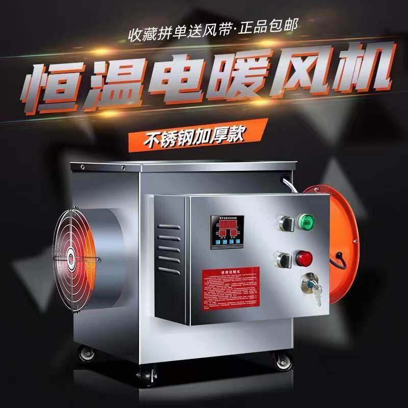 工业电暖风机养殖育雏电热风机热风炉大功率暖风机智能控温取暖器