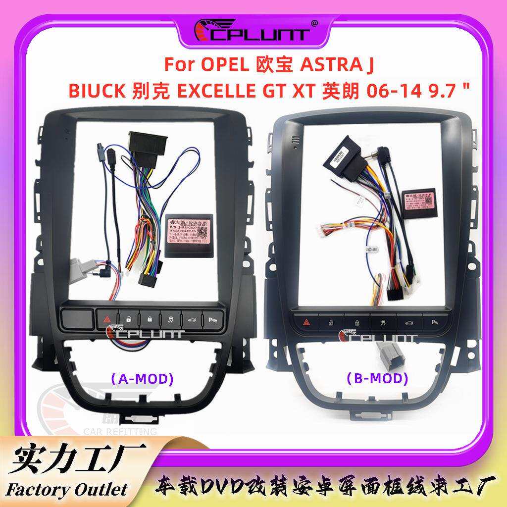 安卓大屏导航面框百变套框架适用英朗欧宝ASTRA J中控DVD面板改装