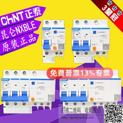 正泰NXBLE-32/63/125 1P 2P 3P 4P漏电断路器C10 16A 20A 63A开关