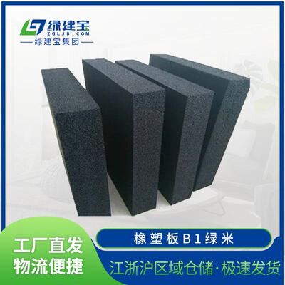 橡塑板B1级绿米铝箔吸声隔热橡塑发泡保温板黑色不干胶橡塑海绵板