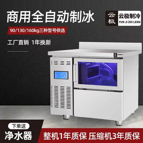 制冰机商用吧台All奶茶店大型全自动月牙制冰商用方冰水冷风冷