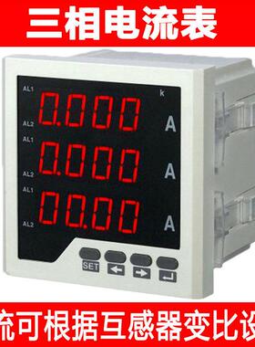 液晶三相电流表数显交流电压表380V数字智能高精度报警输出485