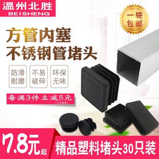 方管盖型螺母不锈钢管内塞桌椅子脚垫方钢阻流塞塑料管塞封头闷头