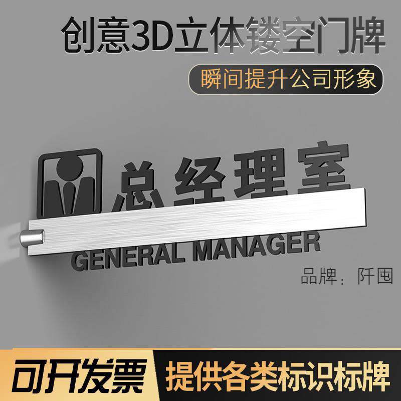 侧装办公室挂牌可更换创意立体总经理室门牌亚克力高档会议室侧挂