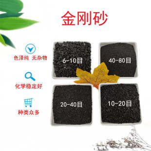 批发金刚砂地坪骨料用金刚砂喷砂除锈金刚砂棕刚玉黑金沙亮黑砂