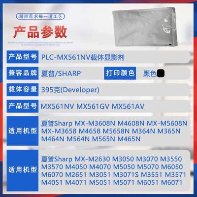 适用MX561NV夏普M3608载体M5658显影剂M3050 M6050 M365 564 4050