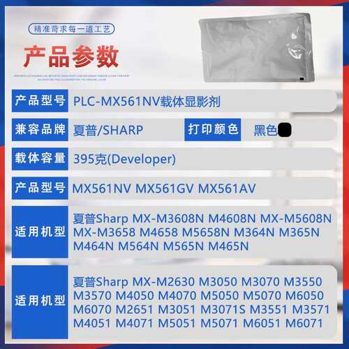 适用MX561NV夏普M3608载体M5658显影剂M3050 M6050 M365 564 4050