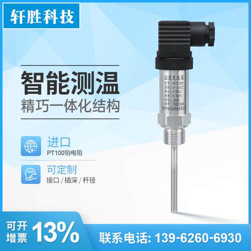 PCT300 一体化温度变送器 插入式 4-20mA温度感测器 温度变送器