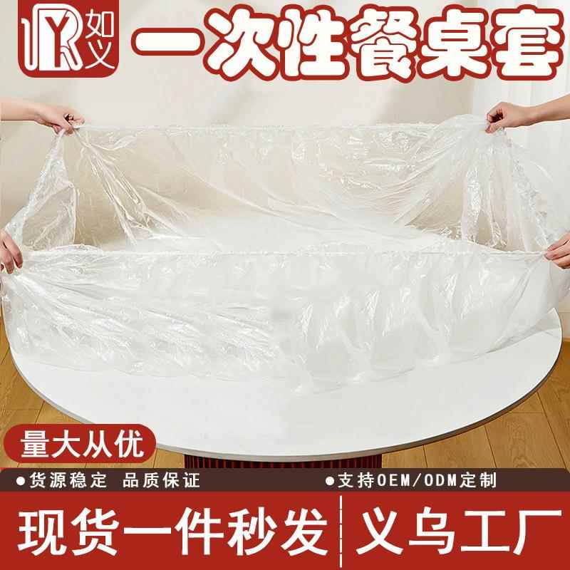 加厚一次性桌布圆桌正方形束口台布酒店家用婚庆流水席通用餐桌布