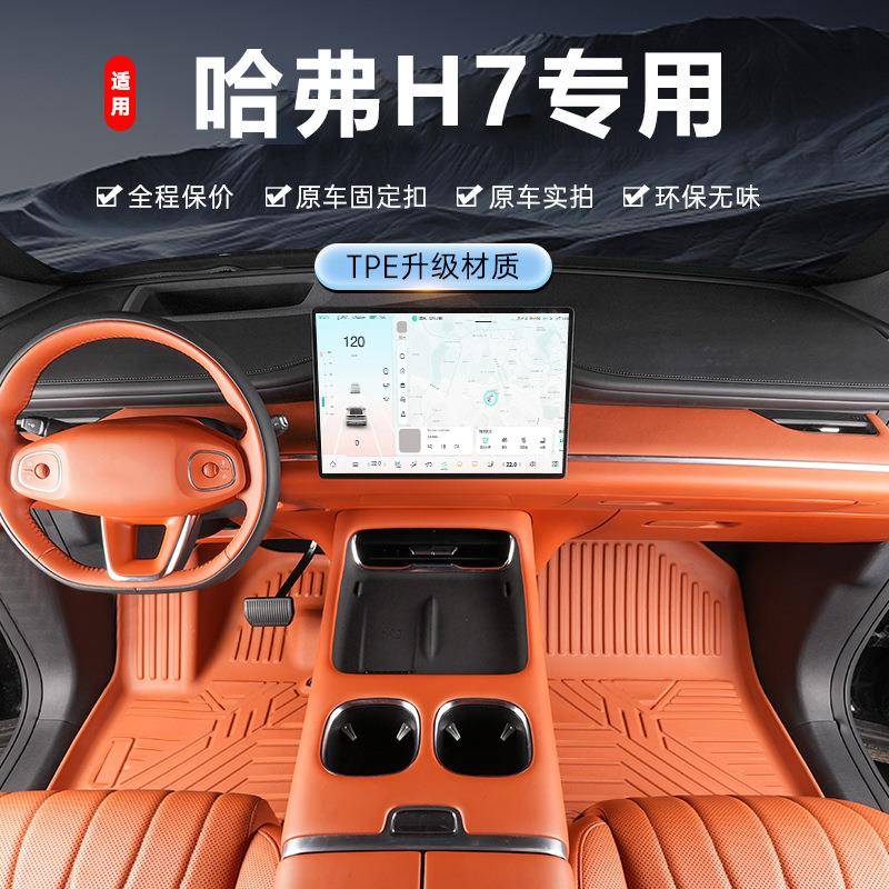 专用于长城哈弗h7脚垫tpe防水2021 19 18 17 16款哈佛5座汽车脚垫