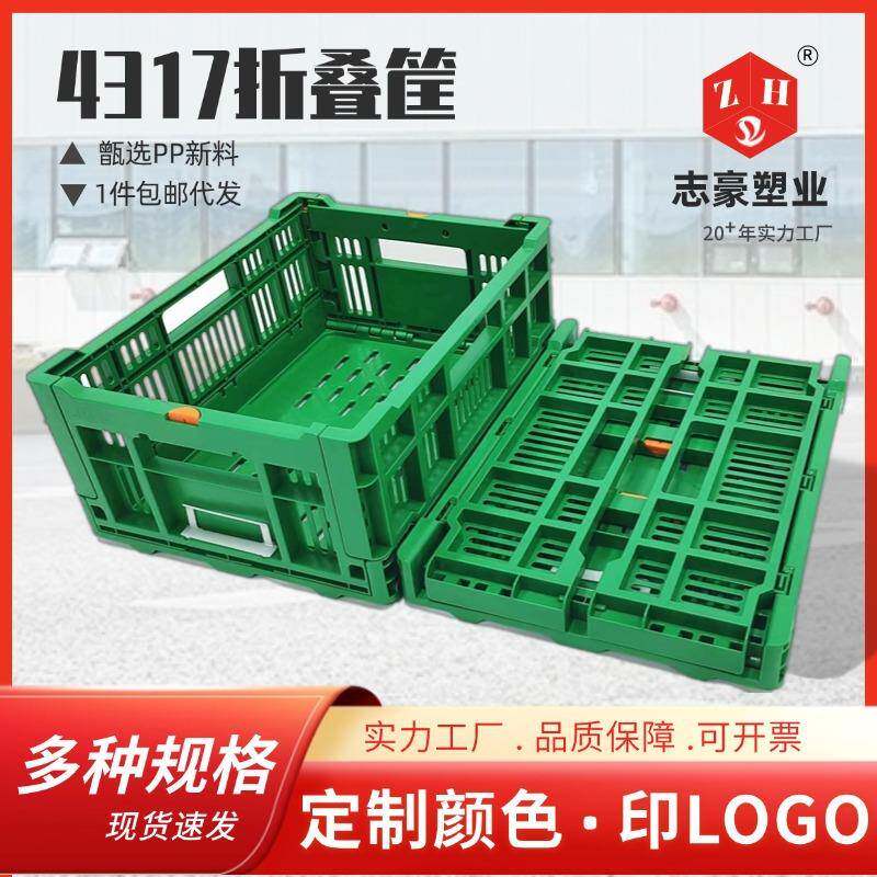 水果筐蔬菜折叠筐物流中转超市陈列筐塑料筐水果箱塑料周转箱收纳