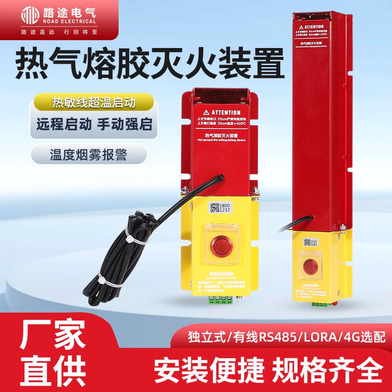 智能无线气体自动灭火装置带温感烟感远程控制消防联动气体灭火器