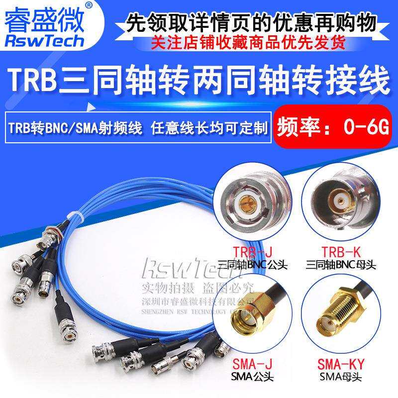 BNC三同轴转两同轴射频连接线1533B TRB公头转SMA-JK母头转接跳线