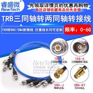 BNC三同轴转两同轴射频连接线1533B JK母头转接跳线 TRB公头转SMA