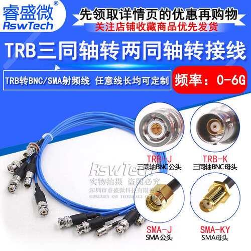BNC三同轴转两同轴射频连接线1533B TRB公头转SMA-JK母头转接跳线