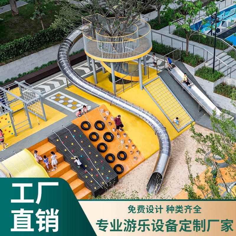 户外不锈钢滑梯大型非标无动力儿童游乐文旅公园设备室外小区设施