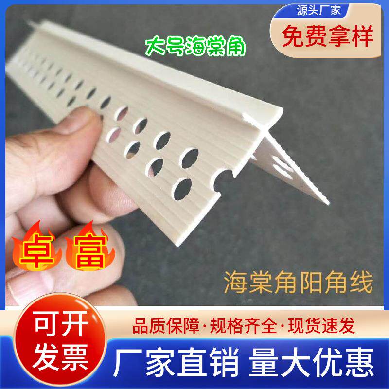 卓富工厂PVC十字海棠角塑料外墙真石漆阳角线条