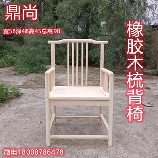 中式橡胶木圈椅实木主椅子原木白胚新中式太师靠背椅茶桌散装围椅