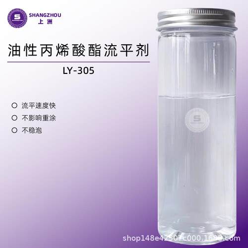LY-305油性非硅流平剂丙烯酸酯流平剂
