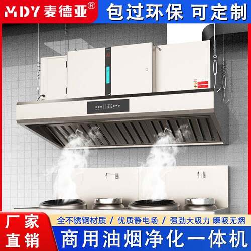 商用抽油烟机室内直排油烟净化一体机环保无烟厨房烟罩净化一体机